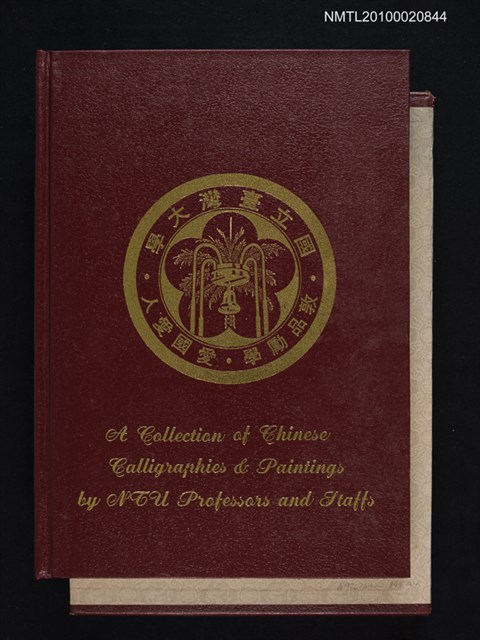 主要名稱：國立臺灣大學教職員書畫集圖檔，第1張，共1張