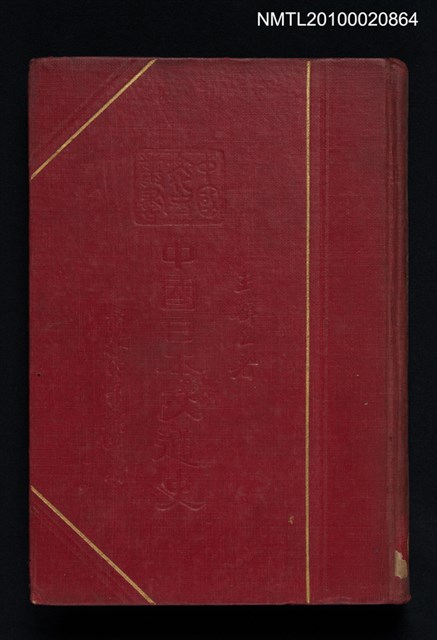 主要名稱：中國日本交通史圖檔，第1張，共2張