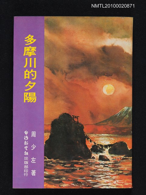 主要名稱：多摩川的夕陽圖檔，第1張，共1張