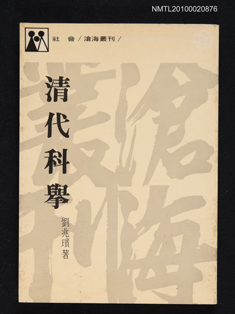 主要名稱：清代科舉圖檔，第1張，共1張