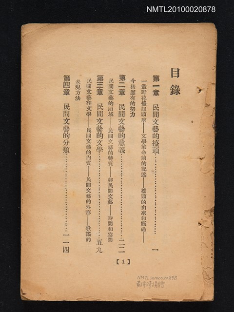 主要名稱：中國民間文藝圖檔，第1張，共1張