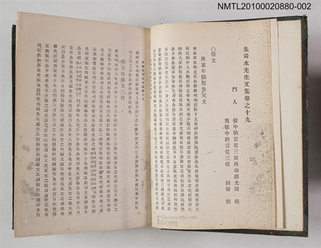 主要名稱：朱舜水全集（影本）下圖檔，第2張，共2張