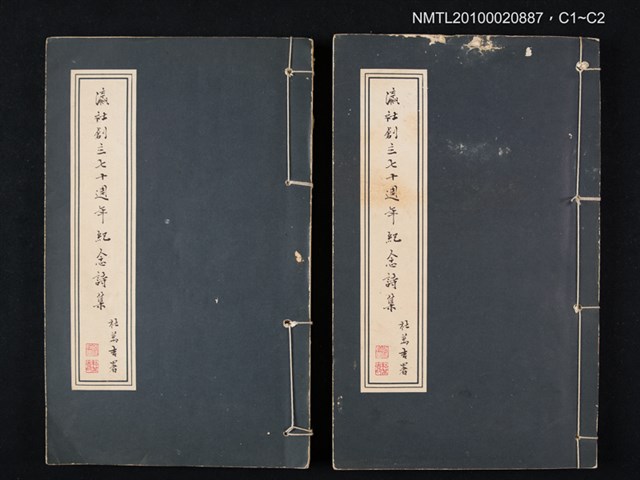 主要名稱：瀛社創立七十週年紀念詩集圖檔，第3張，共3張