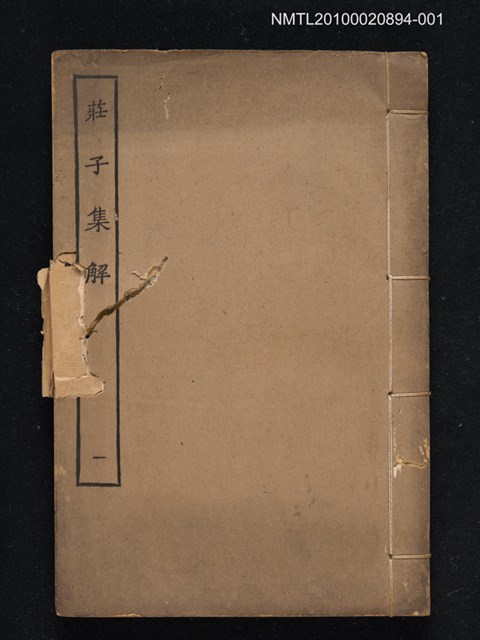 主要名稱：莊子集解一圖檔，第1張，共1張