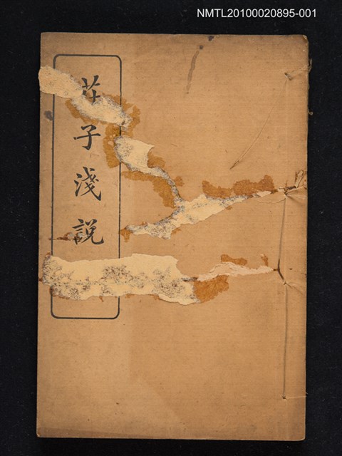 主要名稱：莊子淺說（上）圖檔，第1張，共1張