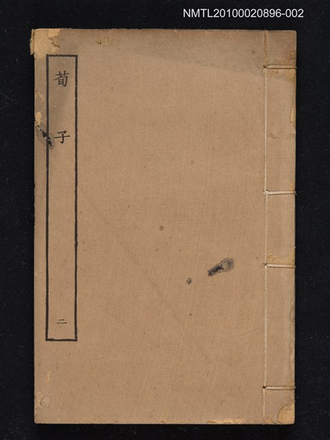 主要名稱：荀子二/叢書名(號)：四部叢刊子部圖檔，第1張，共1張