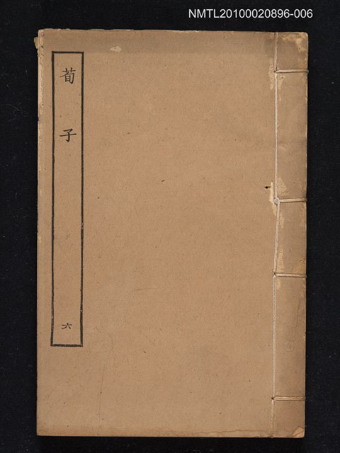 主要名稱：荀子六/叢書名(號)：四部叢刊子部圖檔，第1張，共1張