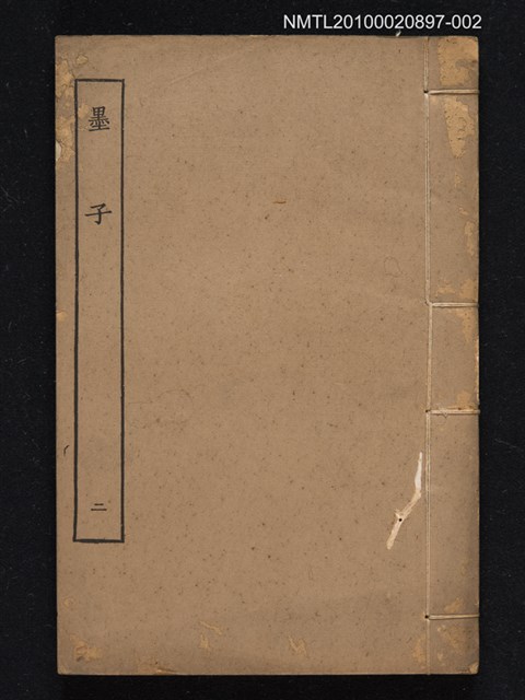 主要名稱：墨子二圖檔，第1張，共1張