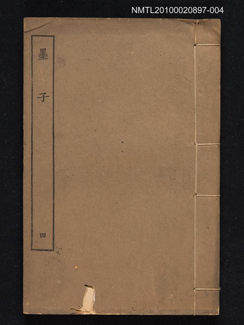 主要名稱：墨子四圖檔，第1張，共1張