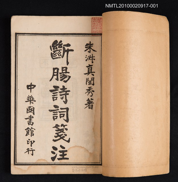 主要名稱：斷腸詩詞箋注一圖檔，第2張，共2張