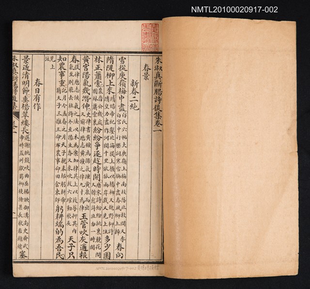 主要名稱：斷腸詩詞箋注二圖檔，第2張，共2張
