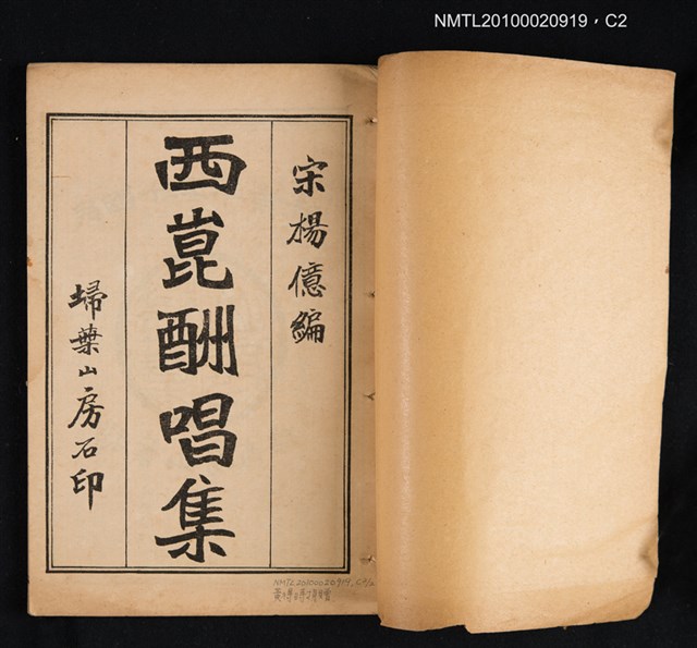主要名稱：西崑酬唱集圖檔，第4張，共5張