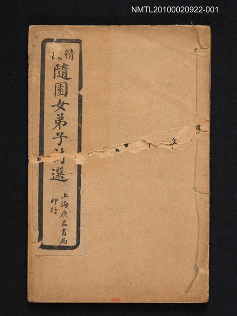 主要名稱：隨園女弟子詩選（卷一～卷三）圖檔，第1張，共1張