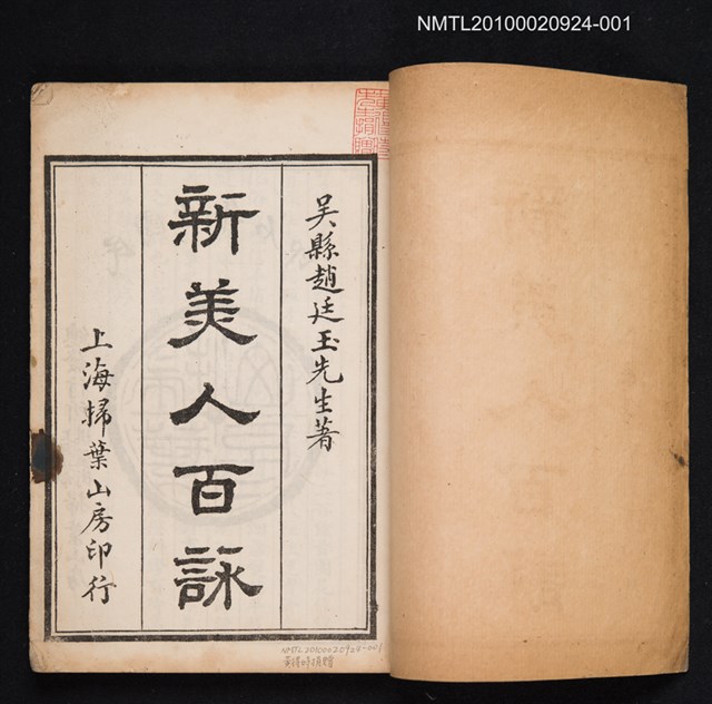 主要名稱：新美人百詠（上卷）圖檔，第2張，共2張