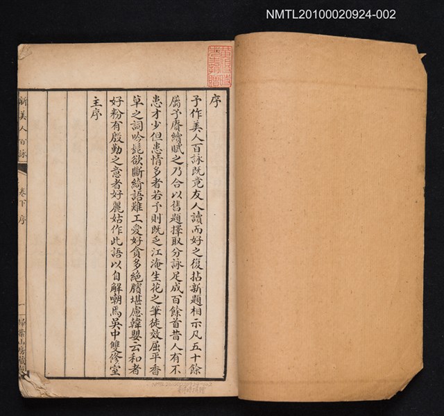 主要名稱：新美人百詠（下卷）圖檔，第2張，共2張