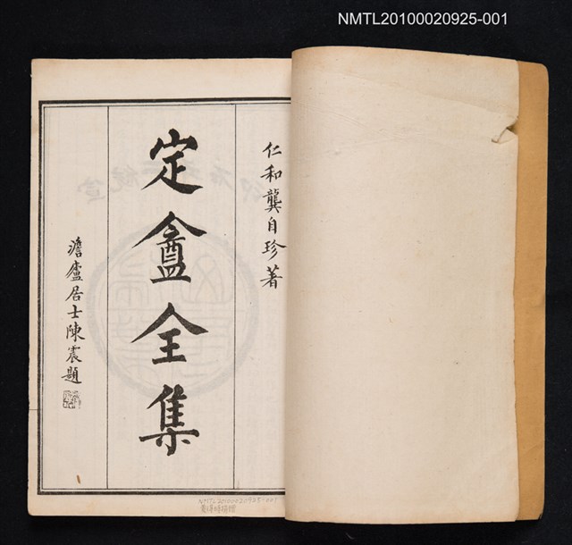 主要名稱：定盦文集 緣起圖檔，第2張，共2張