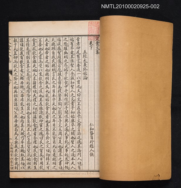 主要名稱：定盦文集 卷下圖檔，第2張，共2張