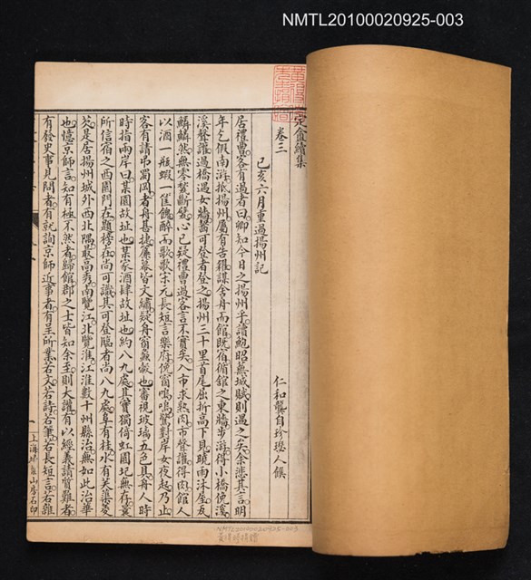 主要名稱：定盦文集 續集卷三圖檔，第2張，共2張