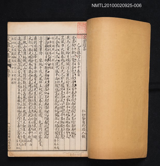 主要名稱：定盦文集 續集圖檔，第2張，共2張