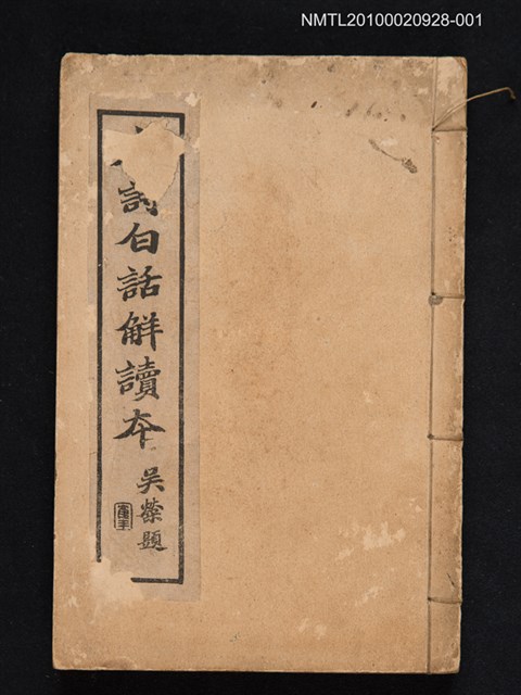 主要名稱：唐詩白話解讀本 卷首～三圖檔，第1張，共1張