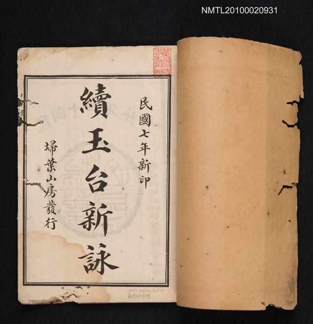 主要名稱：續玉台新詠圖檔，第2張，共2張