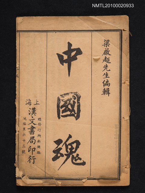 主要名稱：中國魂圖檔，第1張，共1張