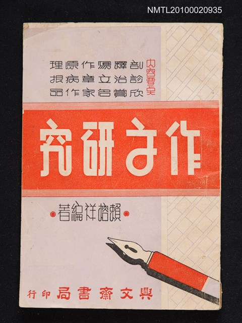 主要名稱：作文研究圖檔，第1張，共1張