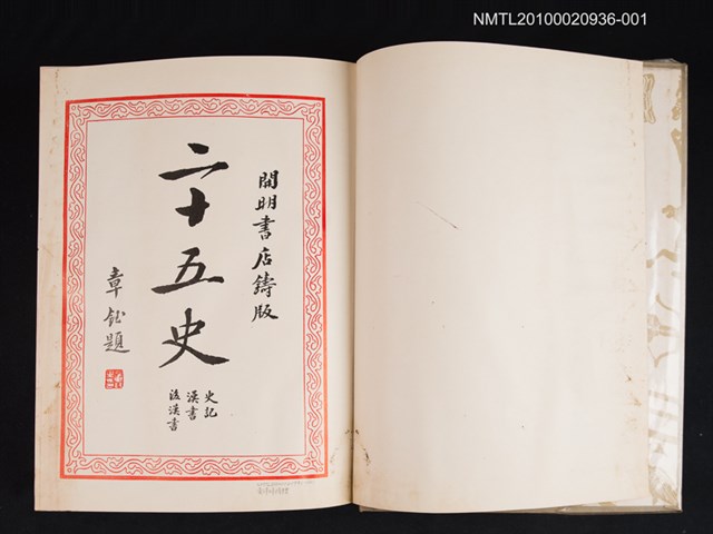 主要名稱：①二十五史：史記、漢書、後漢書圖檔，第2張，共2張