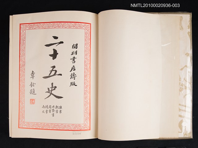 主要名稱：③二十五史：陳書、魏書、北齊書、周書、隋書、南史圖檔，第2張，共2張