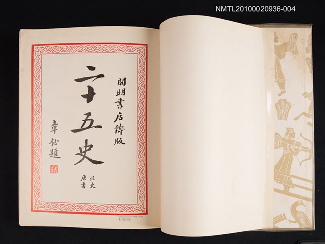 主要名稱：④二十五史：北史、唐書圖檔，第2張，共2張