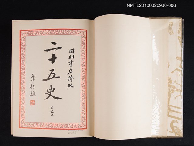 主要名稱：⑥二十五史：宋史 上圖檔，第2張，共2張