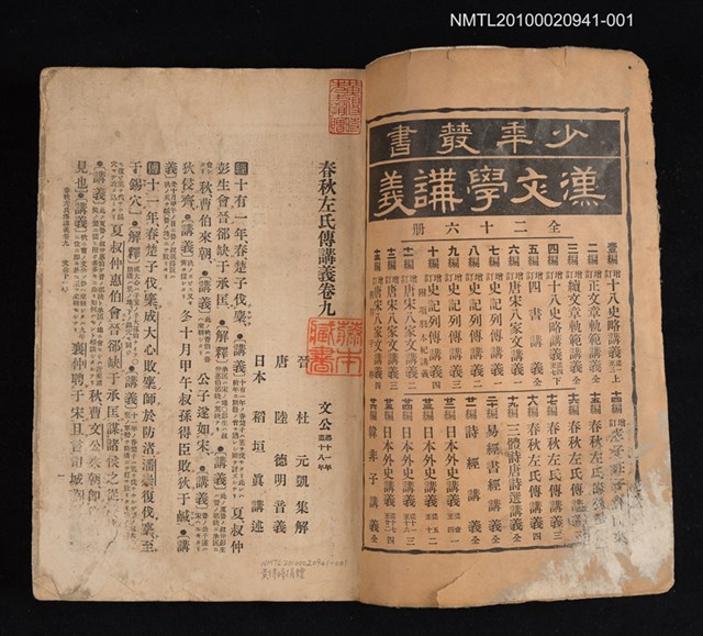主要名稱：春秋左氏傳講義 二/叢書名(號)：少年叢書漢文學講義第十六編圖檔，第2張，共2張
