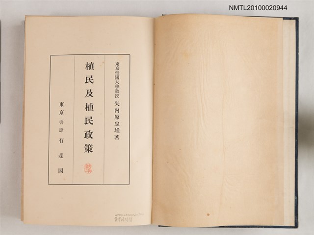 主要名稱：植民及植民政策/翻譯名稱：殖民及殖民政策圖檔，第2張，共2張