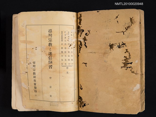 主要名稱：台灣宗教と迷信陋習圖檔，第2張，共2張