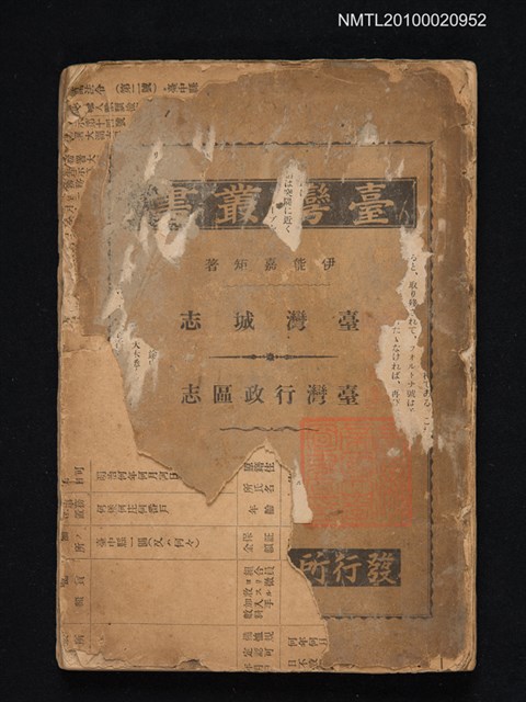 主要名稱：臺灣城志；臺灣行政區志圖檔，第1張，共1張