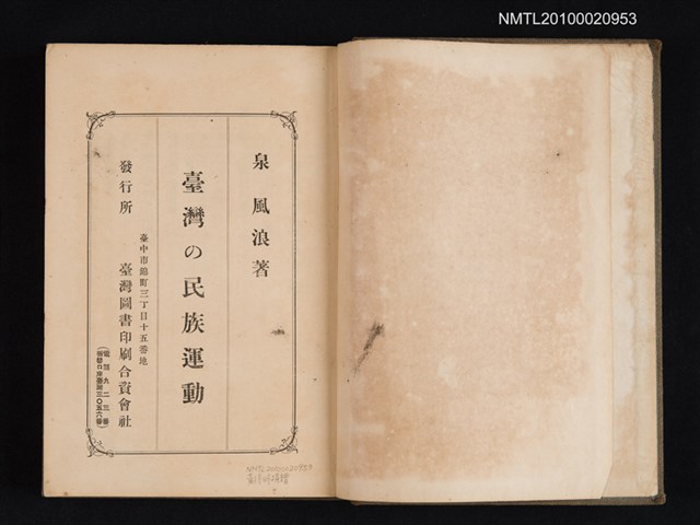 主要名稱：臺灣の民族運動圖檔，第2張，共2張