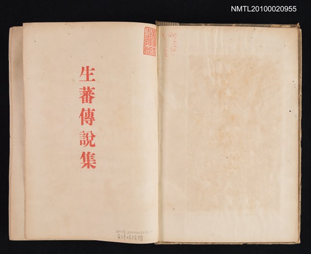 主要名稱：生蕃傳說集圖檔，第2張，共2張