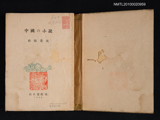 主要名稱：中國の小說圖檔，第2張，共2張