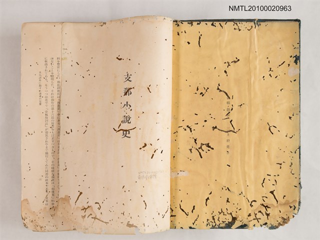 主要名稱：支那小說史圖檔，第2張，共2張