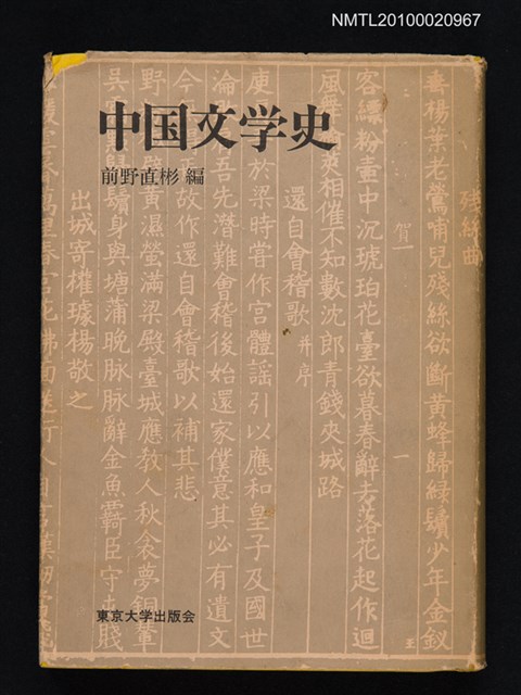 主要名稱：中国文学史/翻譯名稱：中國文學史圖檔，第1張，共1張