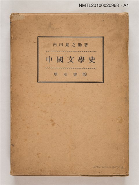 主要名稱：中國文學史圖檔，第3張，共3張