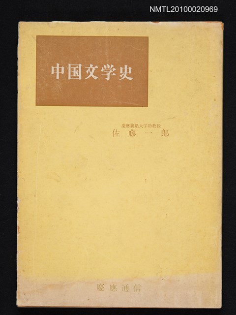 主要名稱：中国文学史/翻譯名稱：中國文學史圖檔，第1張，共1張