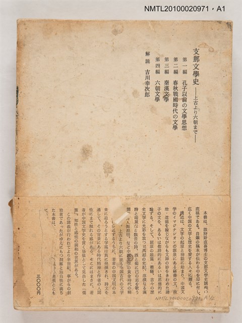 主要名稱：支那文學史圖檔，第3張，共3張