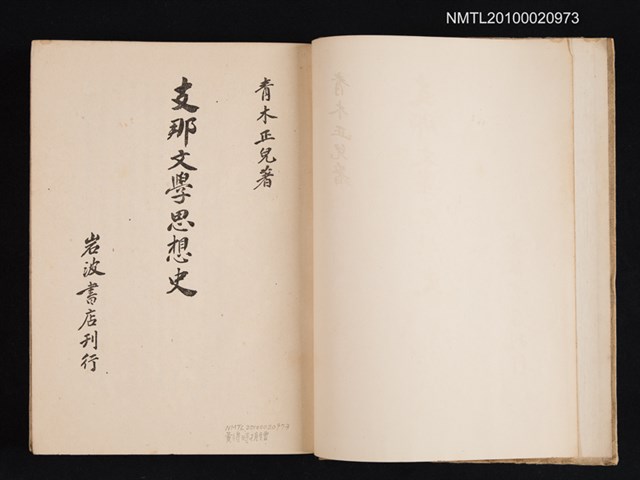 主要名稱：支那文學思想史圖檔，第2張，共2張
