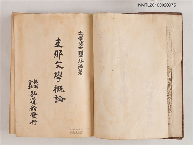 主要名稱：支那文學概論圖檔，第2張，共2張