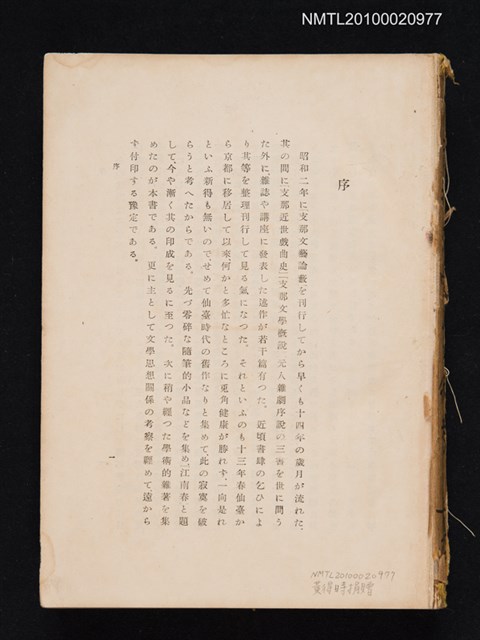 主要名稱：支那文学芸術考/翻譯名稱：支那文學藝術考圖檔，第1張，共1張