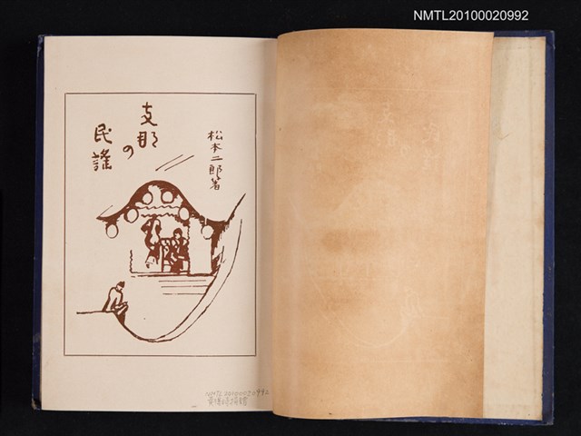 主要名稱：支那の民謠/翻譯名稱：中國的民謠圖檔，第2張，共2張