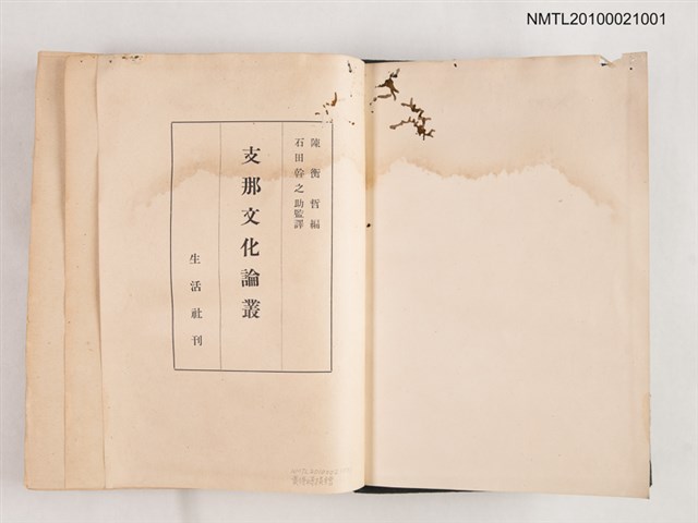 主要名稱：支那文化論叢圖檔，第2張，共2張