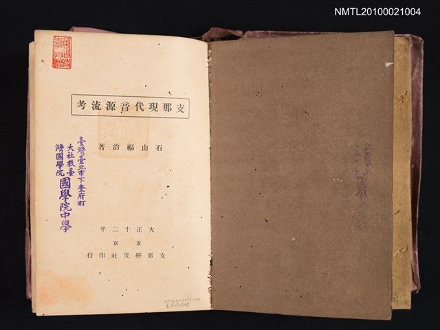 主要名稱：支那現代音源流考/翻譯名稱：中國現代音源流考圖檔，第2張，共2張