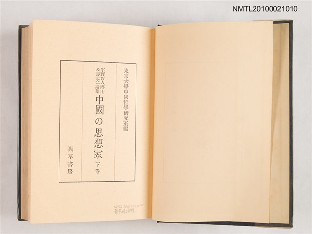 主要名稱：中國の思想家（下卷）圖檔，第2張，共2張